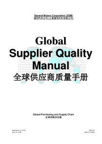 GM1927-Global-Supplier-Quality-Manual-(SGM版-090629