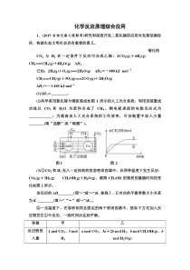 2018年高三化学二轮复习讲义《化学反应原理综合应用》