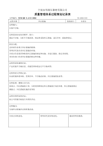 8.5.2策划表-纠措