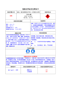 无水乙醇安全周知卡(危化品)