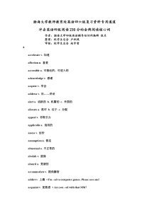 冲击英语四级阅读230分的金牌阅读核心词