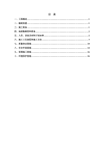 冲击钻孔桩施工方案