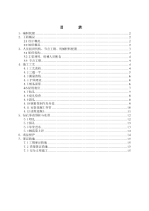 冲击钻孔灌注桩施工方案  2