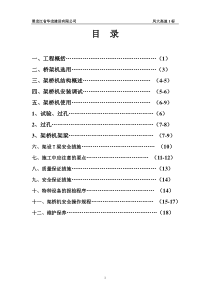 架桥机施工专项方案