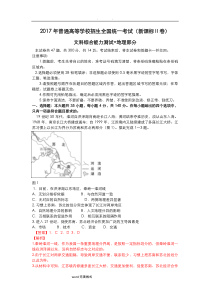 2017高考地理全国卷2和答案