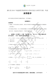 浙江专升本高等数学真题试卷及答案解析