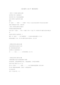 AUTO-CAD--100个技巧-绝对有用-(免费)