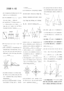 初中数学几何找规律