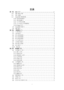 AutoCAD Electrical 2014设计实战教程