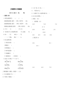 三年级数学第一次月检测试题