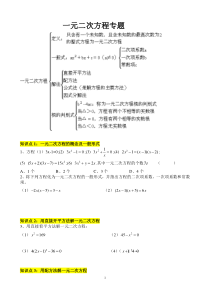 一元二次方程知识点归纳与复习