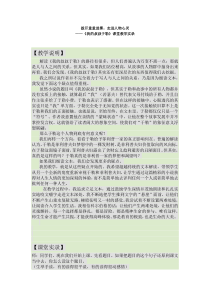 王君《我的叔叔于勒》课堂教学实录