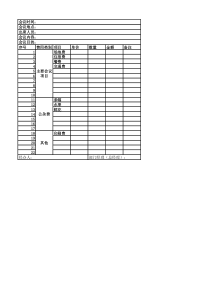 会议费清单模板