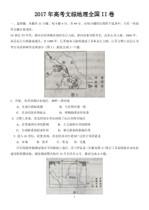 2017年高考文综地理全国2卷试题及详细解析