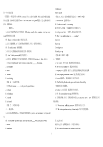 北京地区成人本科学士学位英语统一考试英语语法讲解