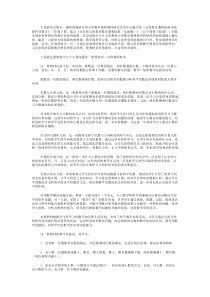 人教版小学数学三年级下册教师用书