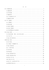 北京地铁7号线某车站装修工程施工组织设计