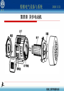 第04章异步电动机