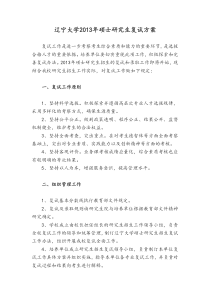 辽宁大学考研复试方案