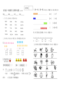 2014年青岛版五四制一年级上数学册期中试题