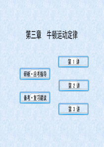 2014年高中物理(广西)一轮复习课件：3牛顿运动定律