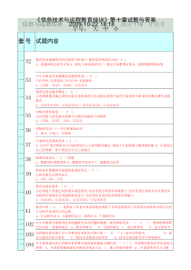 信息技术与远程教育培训试题(青县第十章)