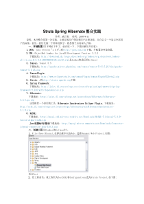 Struts Spring Hibernate整合实践