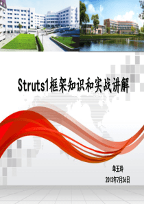 Struts1框架知识和实战讲解