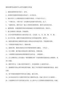 重庆教师招聘考试教育学心理学试题库(含答案1