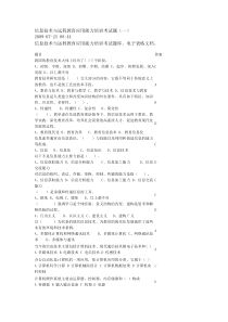 信息技术与远程教育应用能力培训考试题