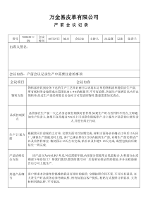 产前会议记录-11