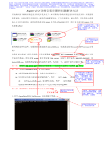 Aspen v7.2 详细安装步骤和问题解决方法