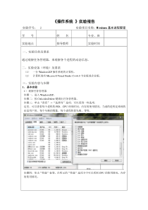 操作系统实验2-Windows基本进程管理