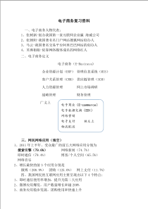 电子商务基础知识及试题