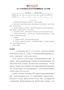 XX年考试录用公务员申论押题模拟卷—自主创新