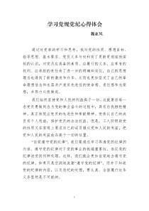 学习党章体会与感悟