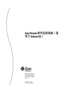 Sun Cluster 软件安装指南