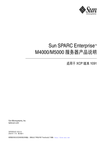 Sun SPARC Enterprise M4000 M5000 服务器产品说明(适用于 XCP 版