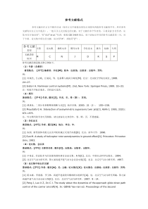 论文引用参考文献格式