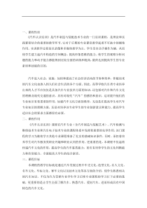 汽车认识实训指导书