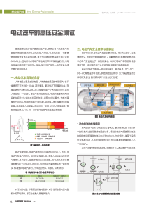 电动汽车的高压安全测试