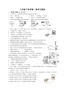 八年级下科学第一章单元测试