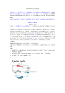 电动汽车空调系统研究(综述)