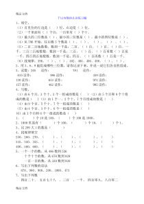 最新万以内数的认识练习题