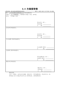 45钢结构冬季施工方案