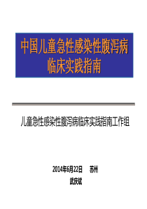 腹泻指南和益生菌在AAD的应用