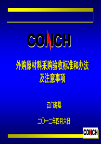 外购原材料采购验收标准和方法及注意事项(1)