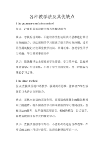 各种教学法及其优缺点