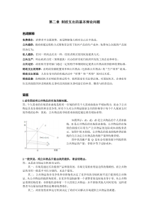 第七版财政学第二章-财政支出的理论问题