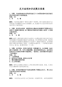 反兴奋剂知识试题及答案